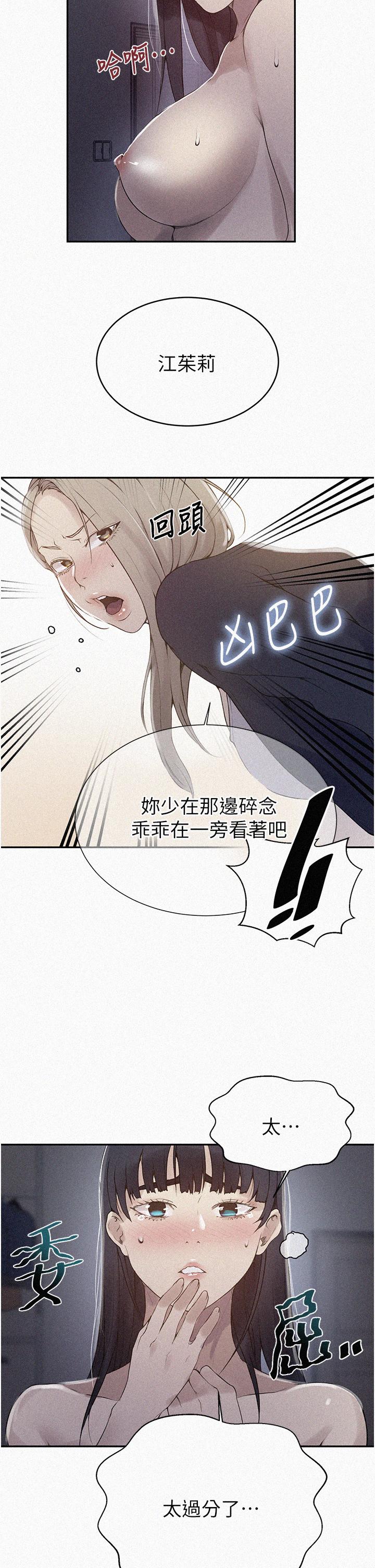 秘密教学 第135話-薇亞被幹的樣子好淫蕩 第2页