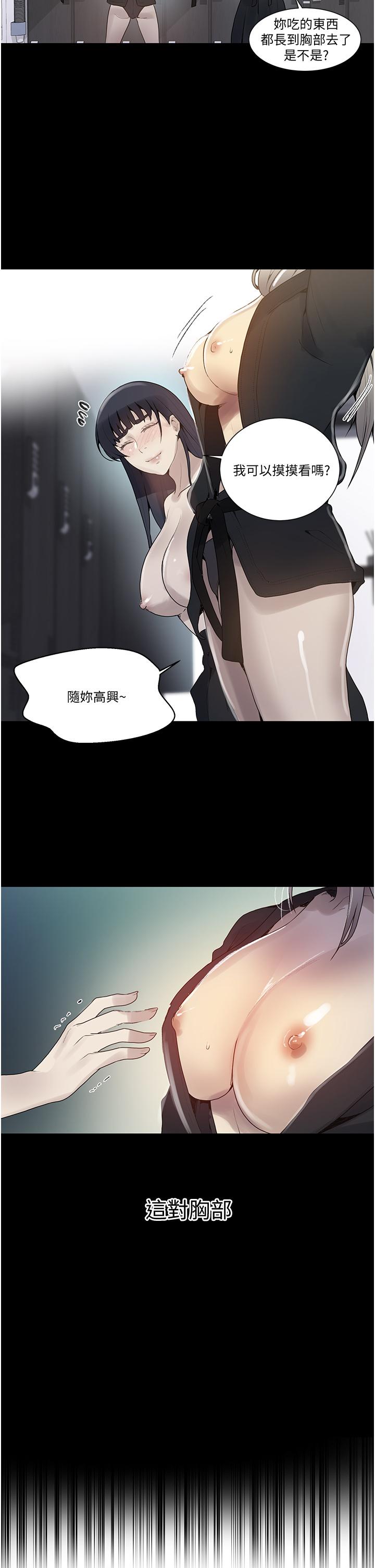 秘密教学 第135話-薇亞被幹的樣子好淫蕩 第21页