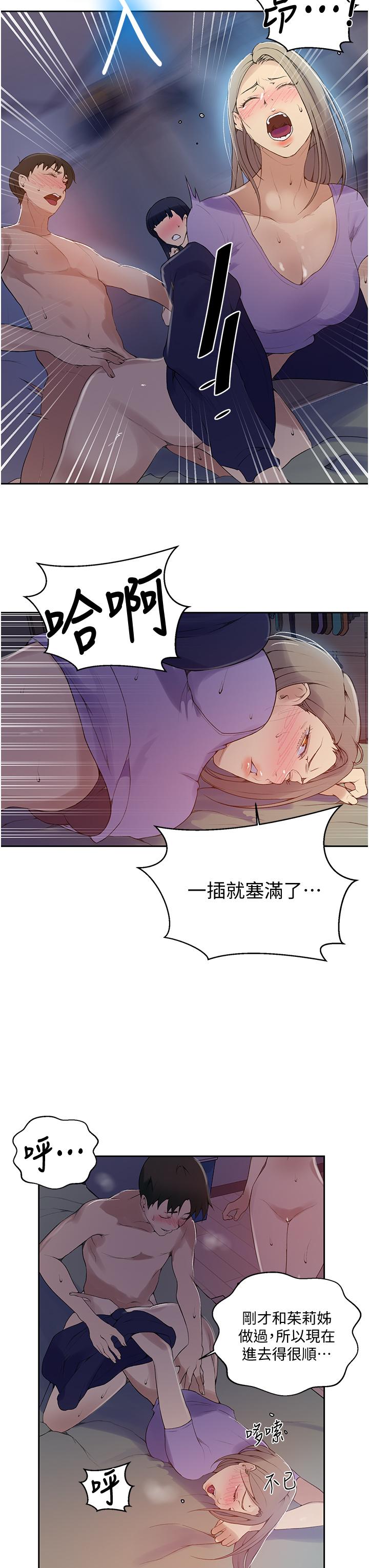 秘密教学 第135話-薇亞被幹的樣子好淫蕩 第7页