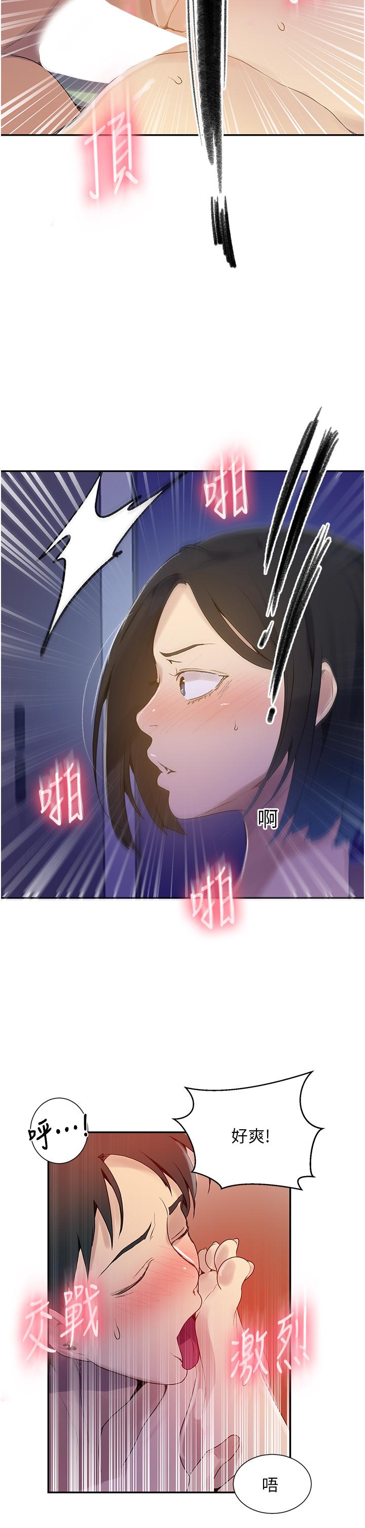 秘密教学 第135話-薇亞被幹的樣子好淫蕩 第28页