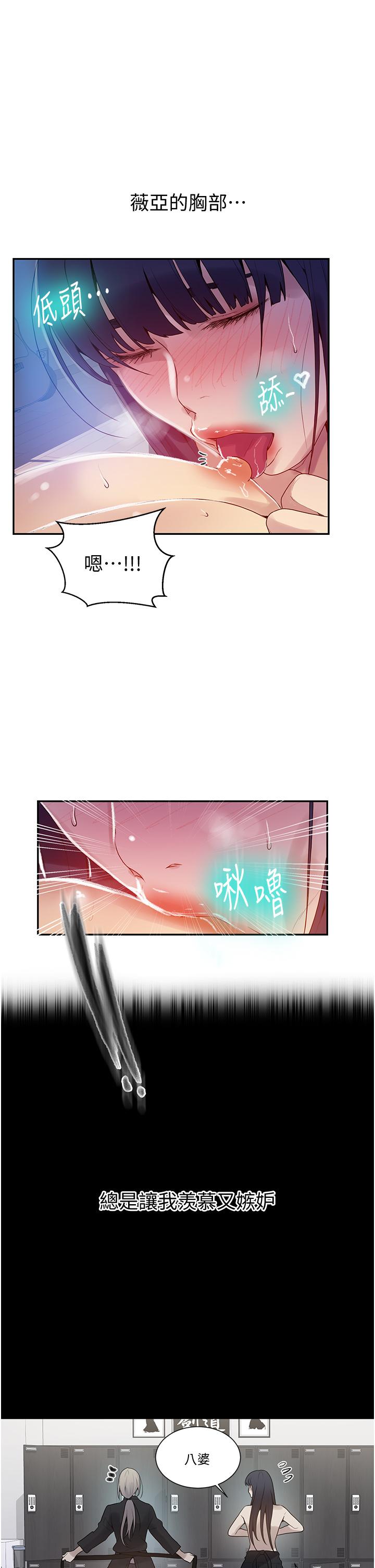 秘密教学 第135話-薇亞被幹的樣子好淫蕩 第13页