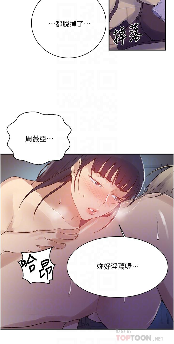 秘密教学 第135話-薇亞被幹的樣子好淫蕩 第14页