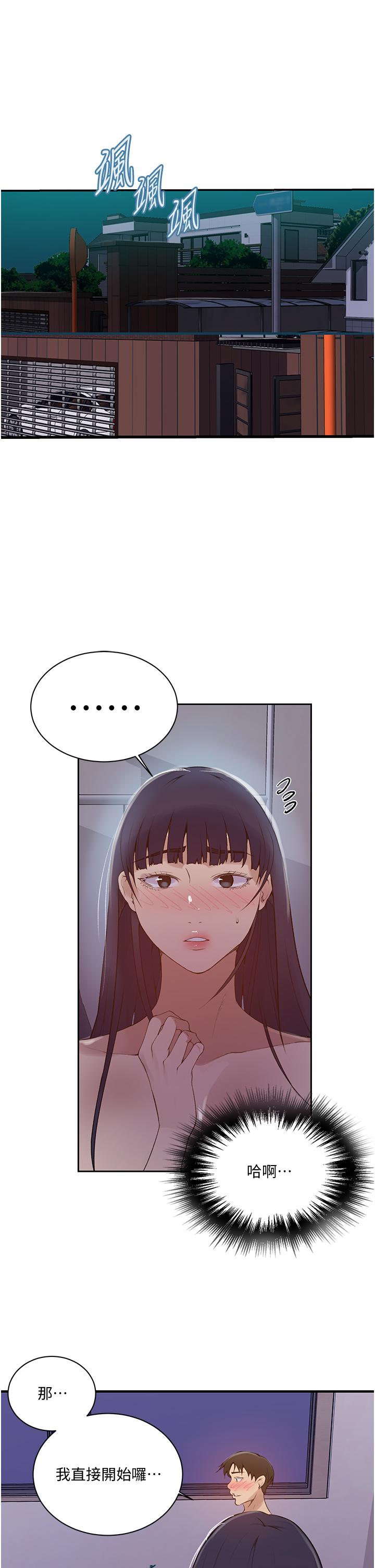 秘密教学 第135話-薇亞被幹的樣子好淫蕩 第5页