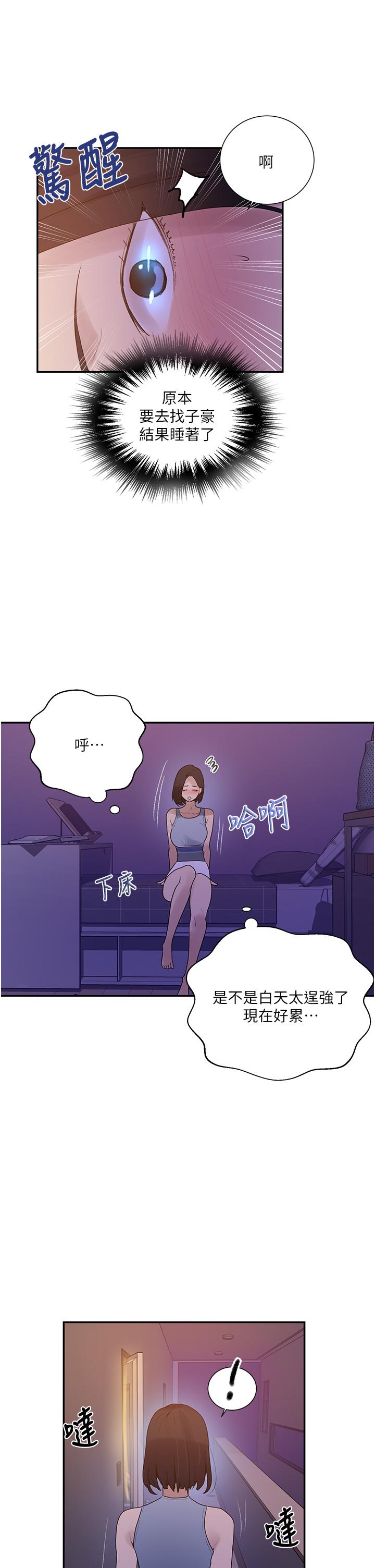 秘密教学 第135話-薇亞被幹的樣子好淫蕩 第9页