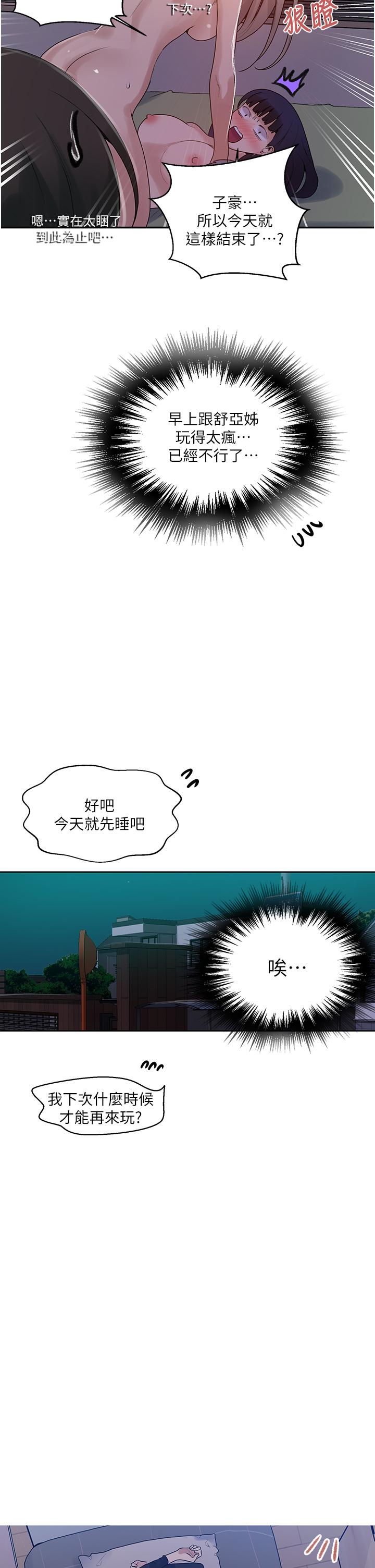 秘密教学 第136話-精液要公平分配呦 第17页