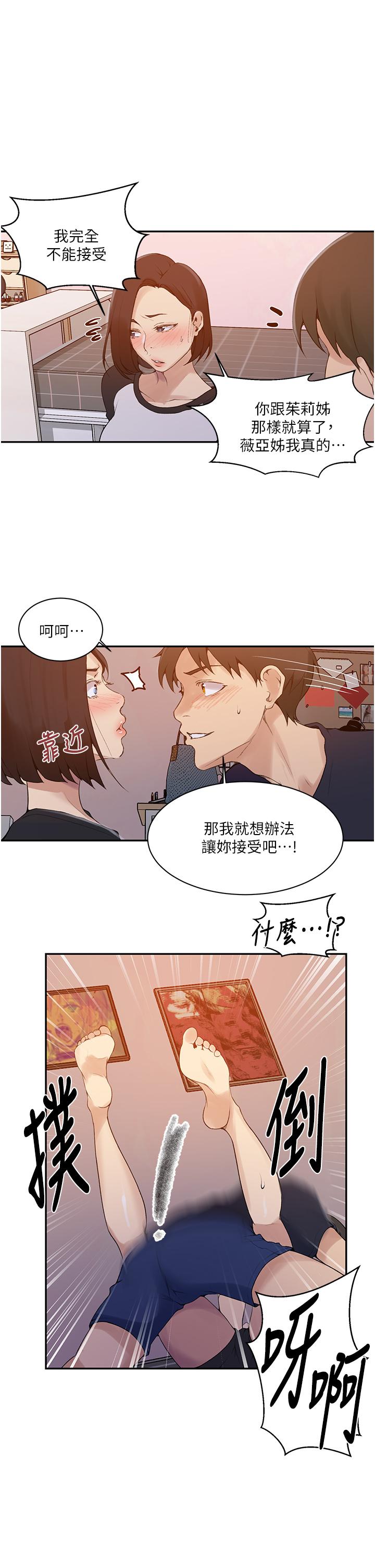 秘密教学 第136話-精液要公平分配呦 第24页