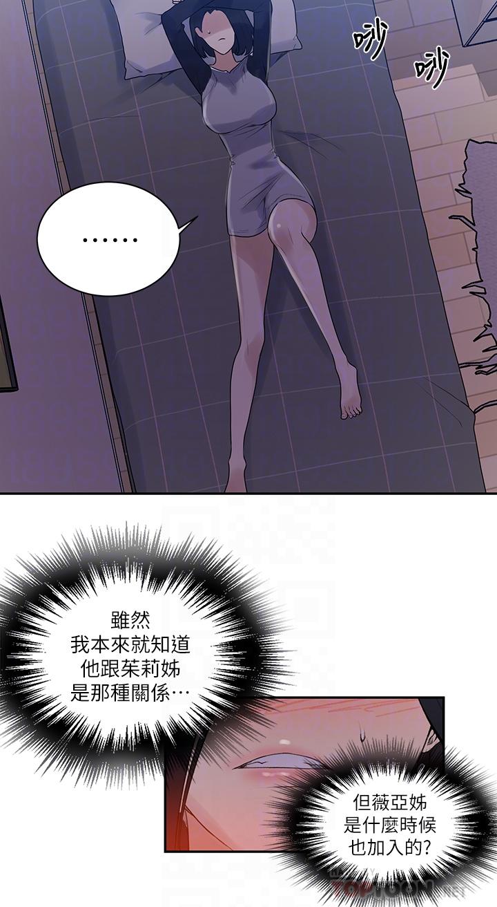 秘密教学 第136話-精液要公平分配呦 第18页
