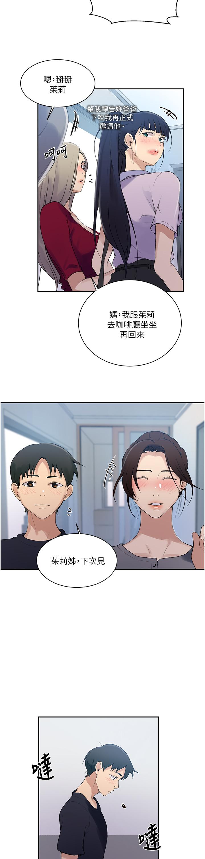 秘密教学 第136話-精液要公平分配呦 第20页