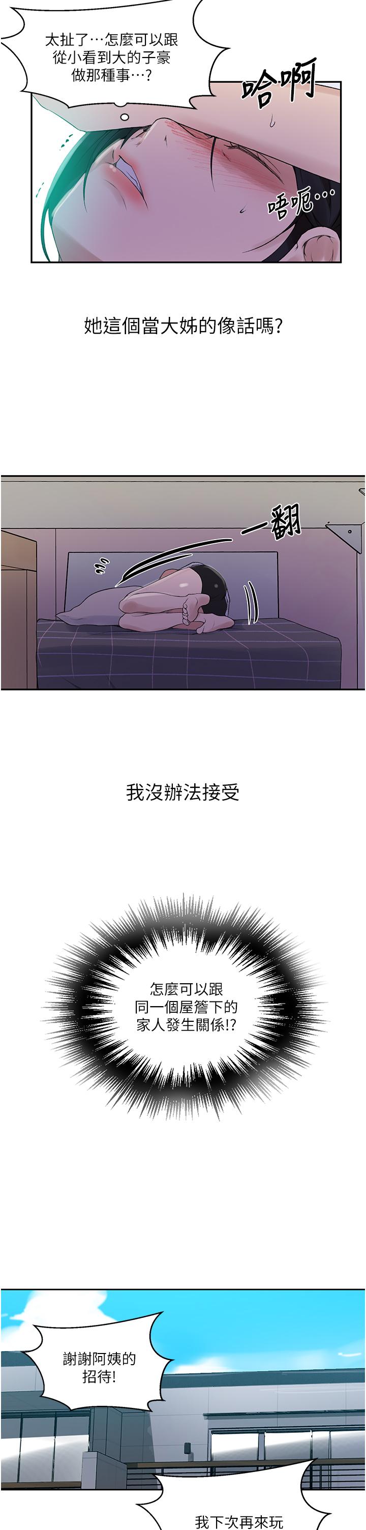 秘密教学 第136話-精液要公平分配呦 第19页