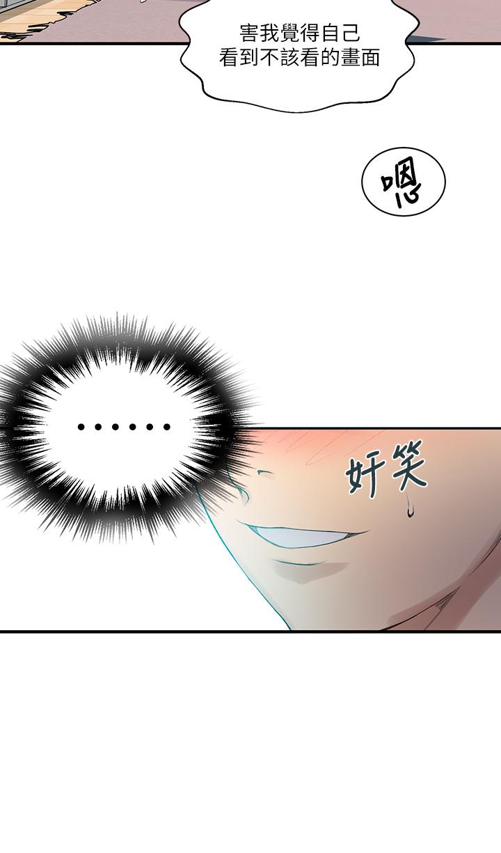 秘密教学 第136話-精液要公平分配呦 第23页