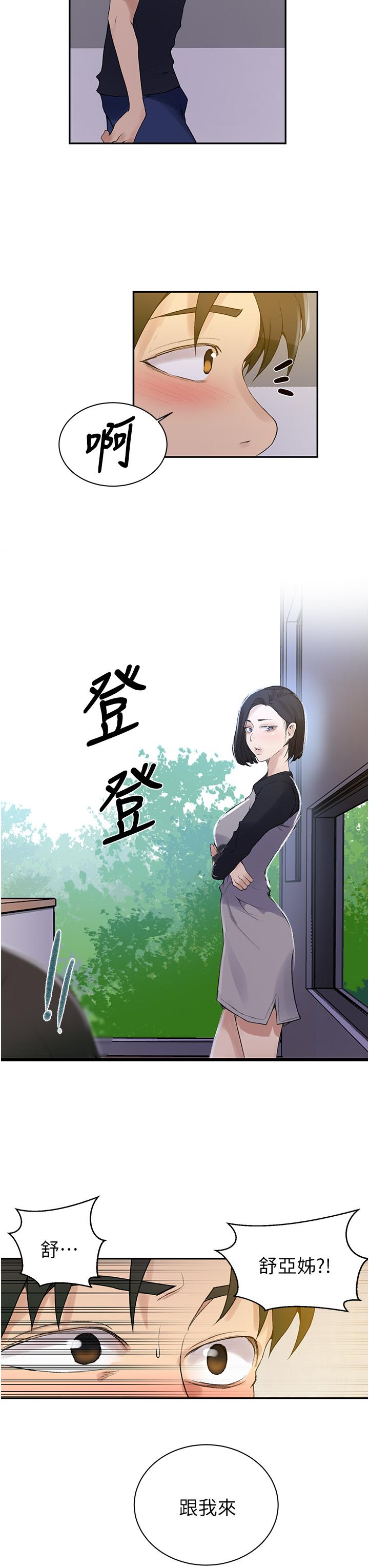秘密教学 第136話-精液要公平分配呦 第21页