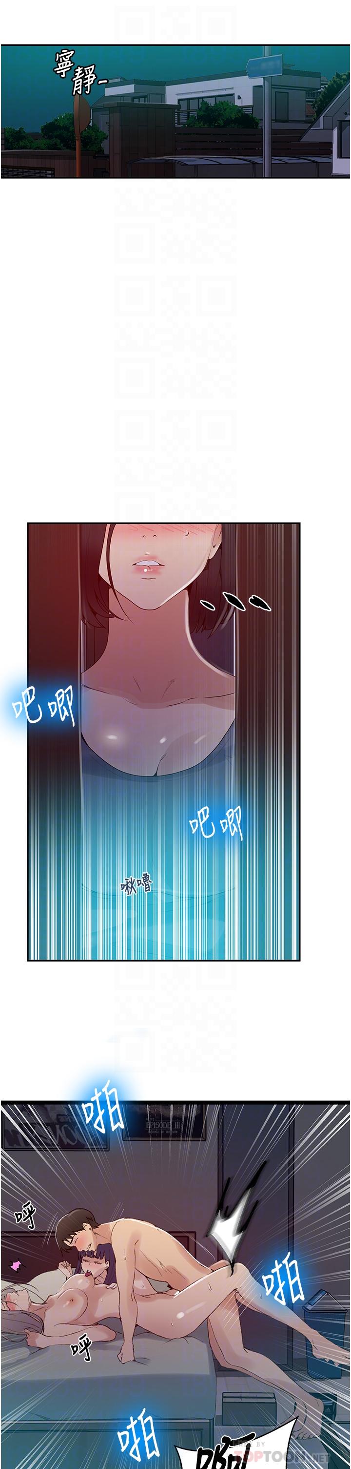 秘密教学 第136話-精液要公平分配呦 第4页