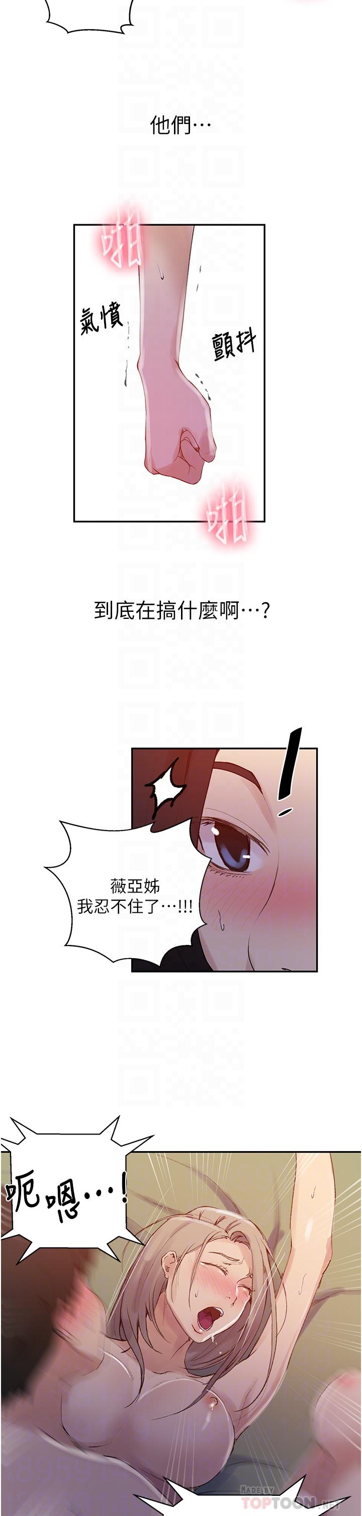 秘密教学 第136話-精液要公平分配呦 第10页