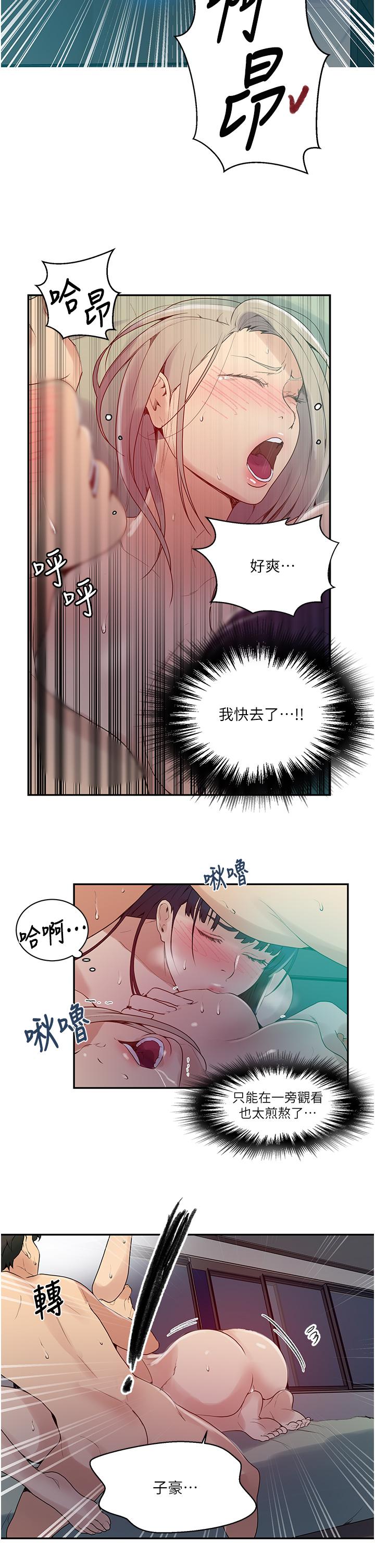 秘密教学 第136話-精液要公平分配呦 第3页
