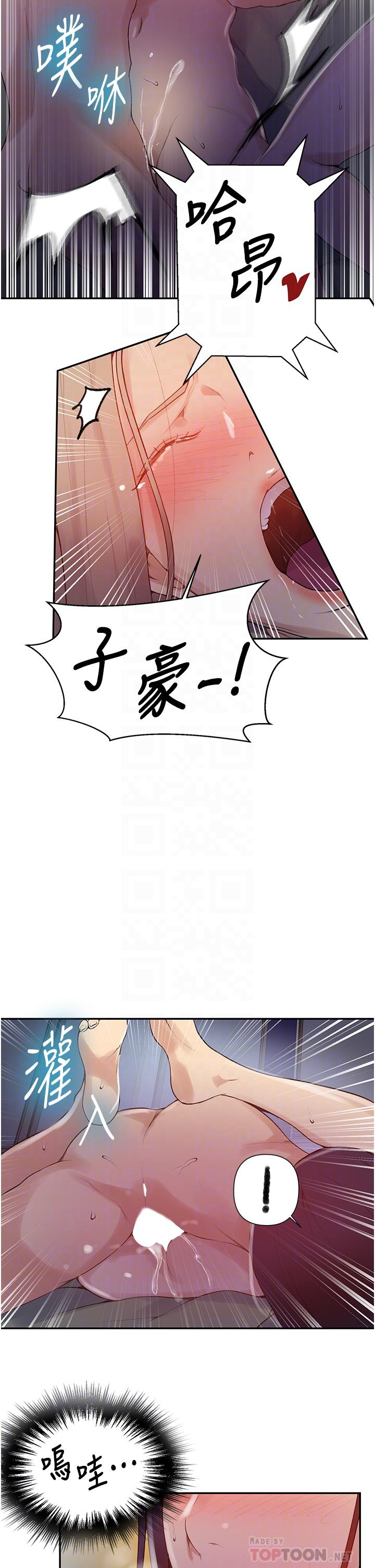 秘密教学 第136話-精液要公平分配呦 第12页