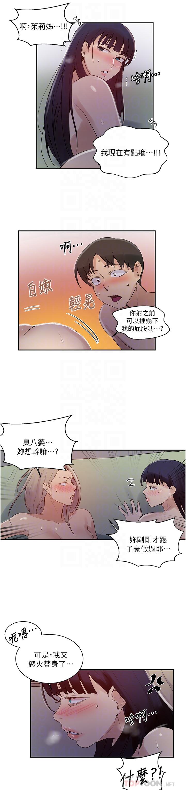 秘密教学 第136話-精液要公平分配呦 第6页