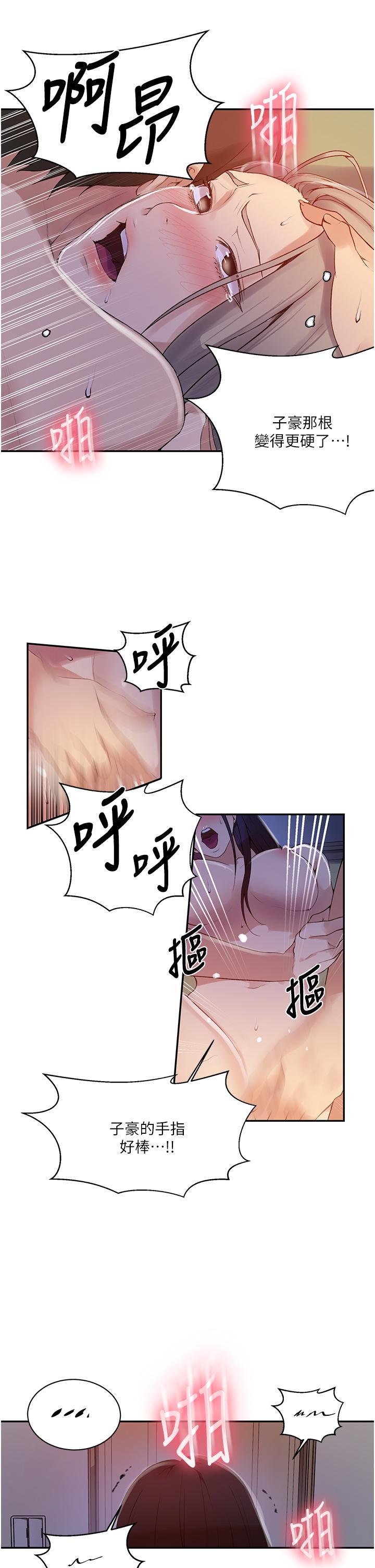 秘密教学 第136話-精液要公平分配呦 第9页