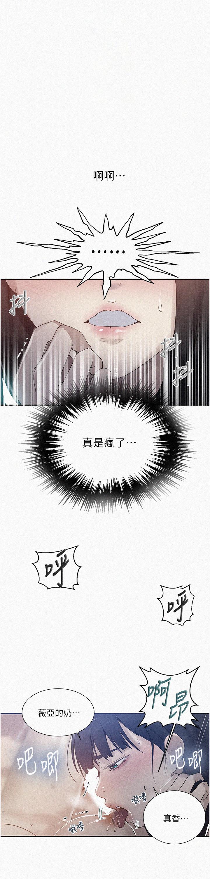 秘密教学 第136話-精液要公平分配呦 第1页