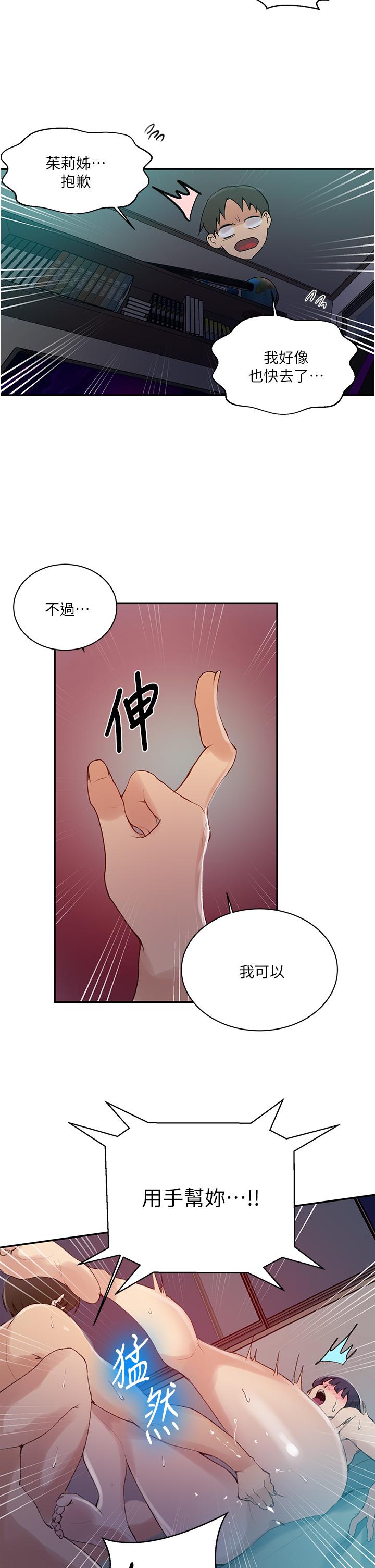 秘密教学 第136話-精液要公平分配呦 第7页
