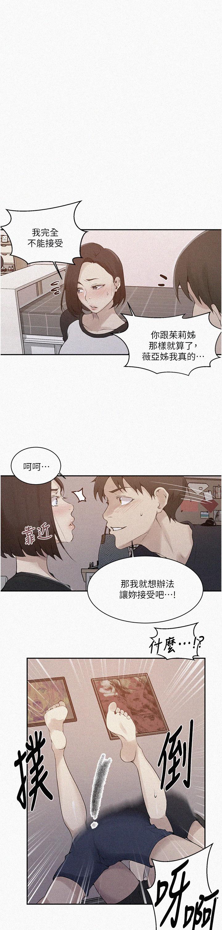 秘密教学 第137話-幸好有跟子豪做 第1页