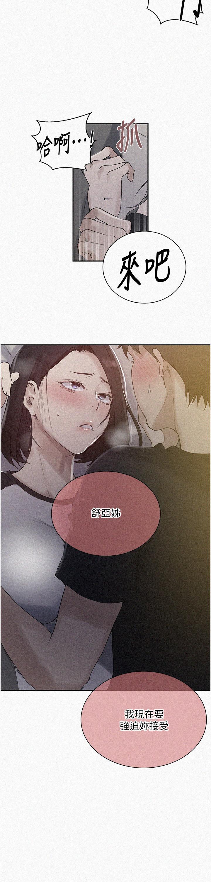 秘密教学 第137話-幸好有跟子豪做 第2页