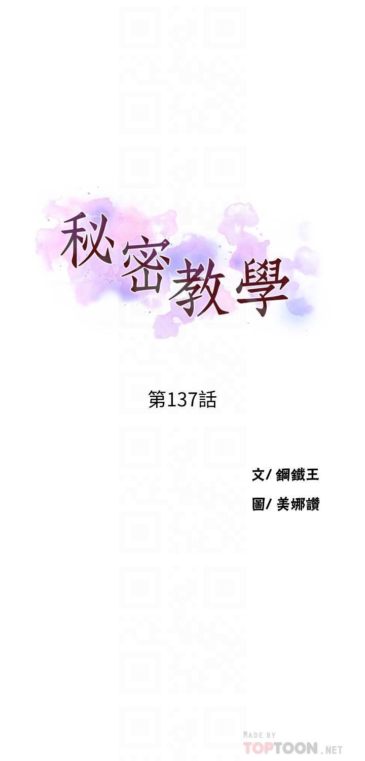 秘密教学 第137話-幸好有跟子豪做 第4页