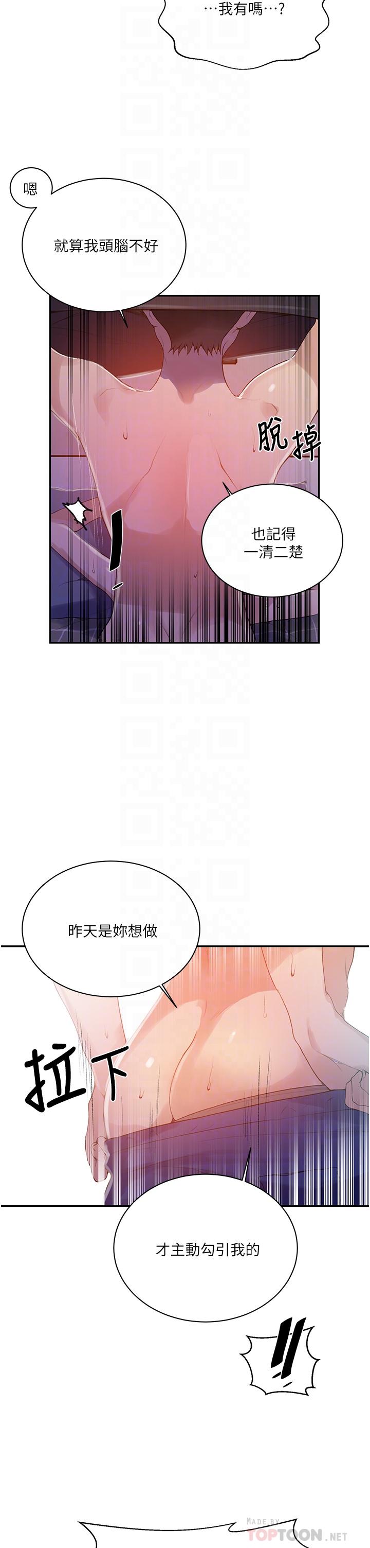 秘密教学 第137話-幸好有跟子豪做 第8页