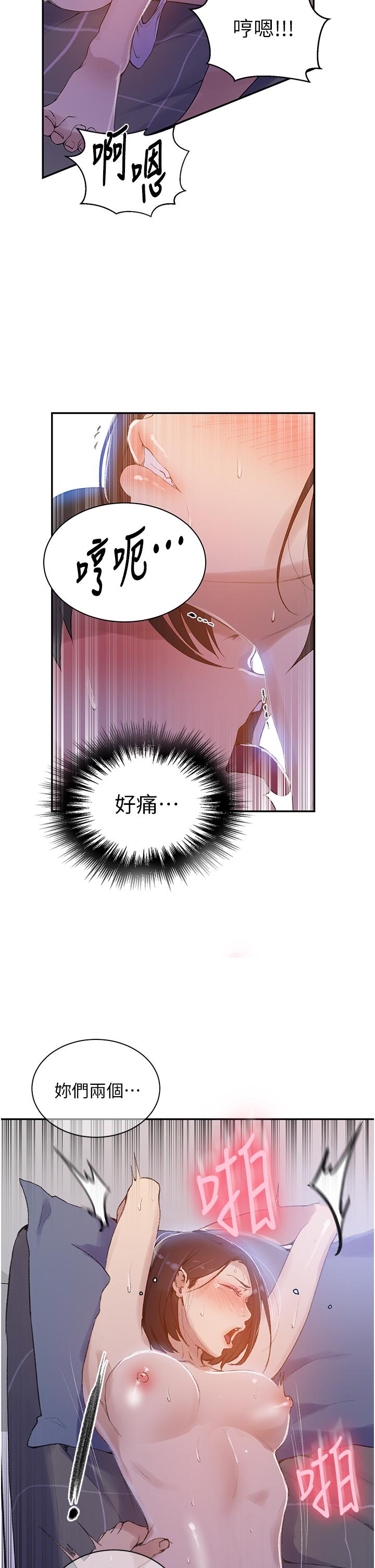 秘密教学 第137話-幸好有跟子豪做 第13页