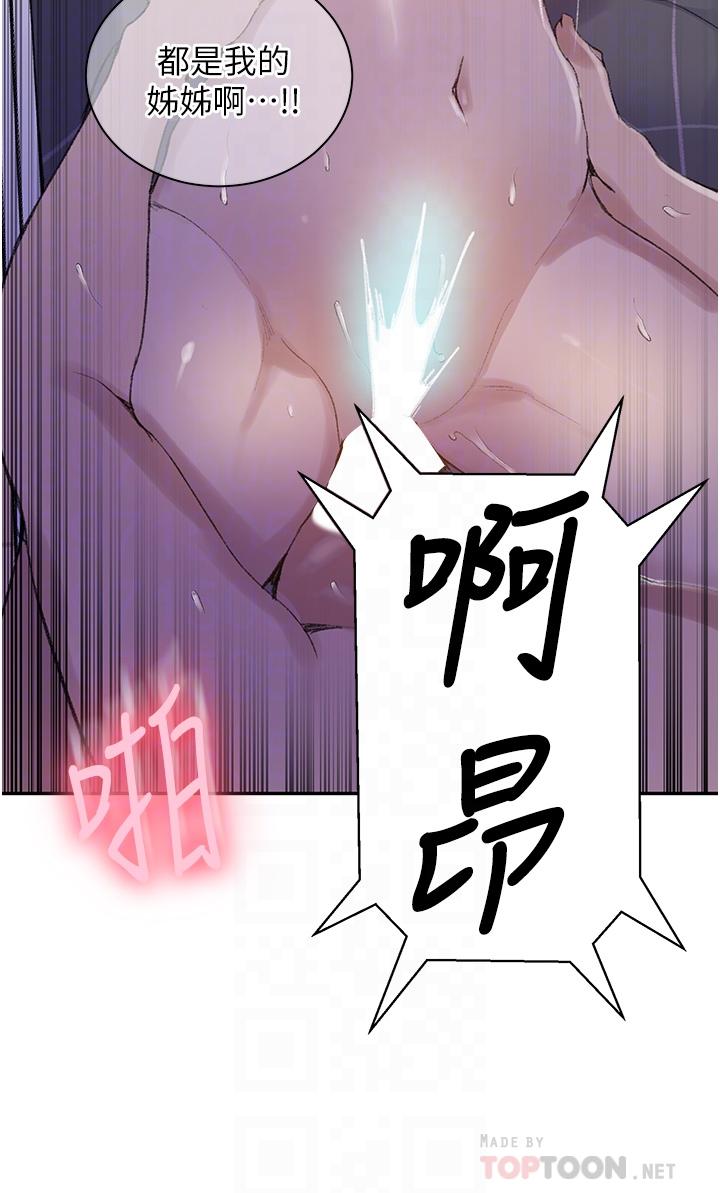 秘密教学 第137話-幸好有跟子豪做 第14页