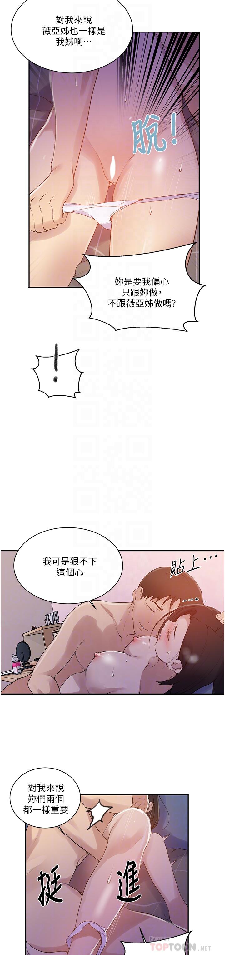 秘密教学 第137話-幸好有跟子豪做 第12页