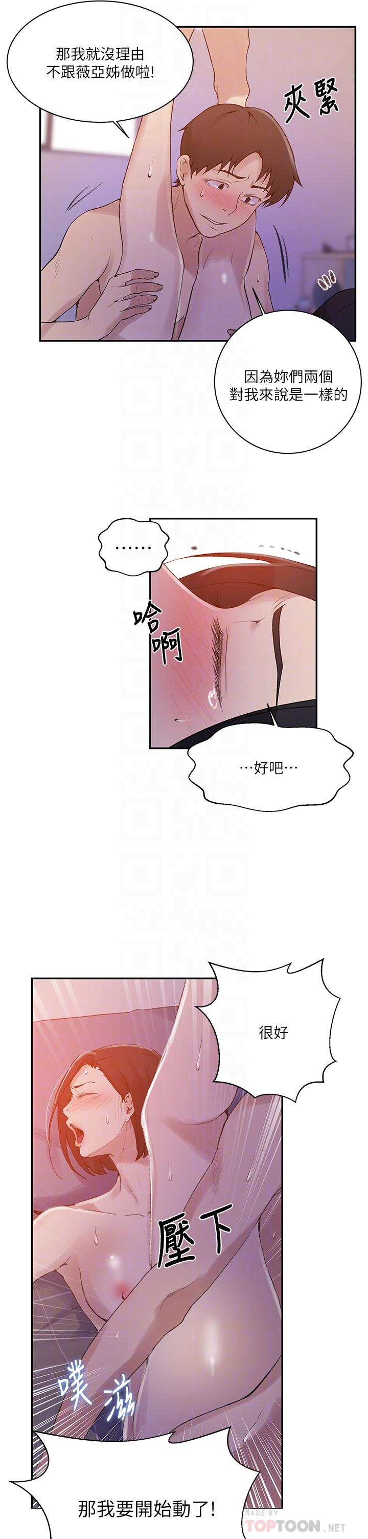 秘密教学 第137話-幸好有跟子豪做 第18页
