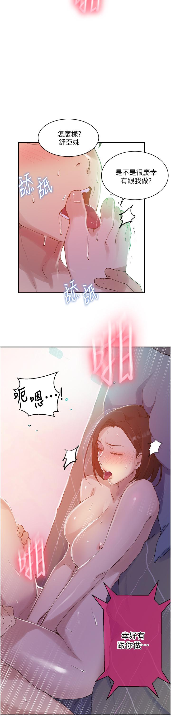 秘密教学 第137話-幸好有跟子豪做 第17页