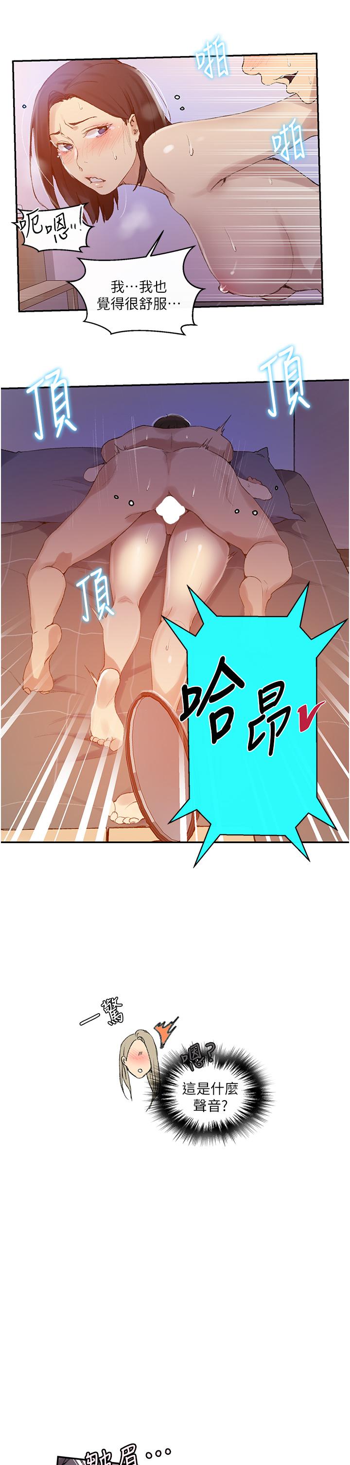 秘密教学 第137話-幸好有跟子豪做 第26页