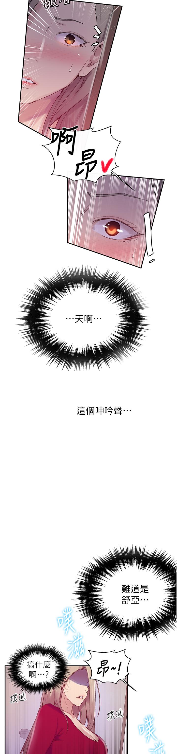 秘密教学 第137話-幸好有跟子豪做 第27页