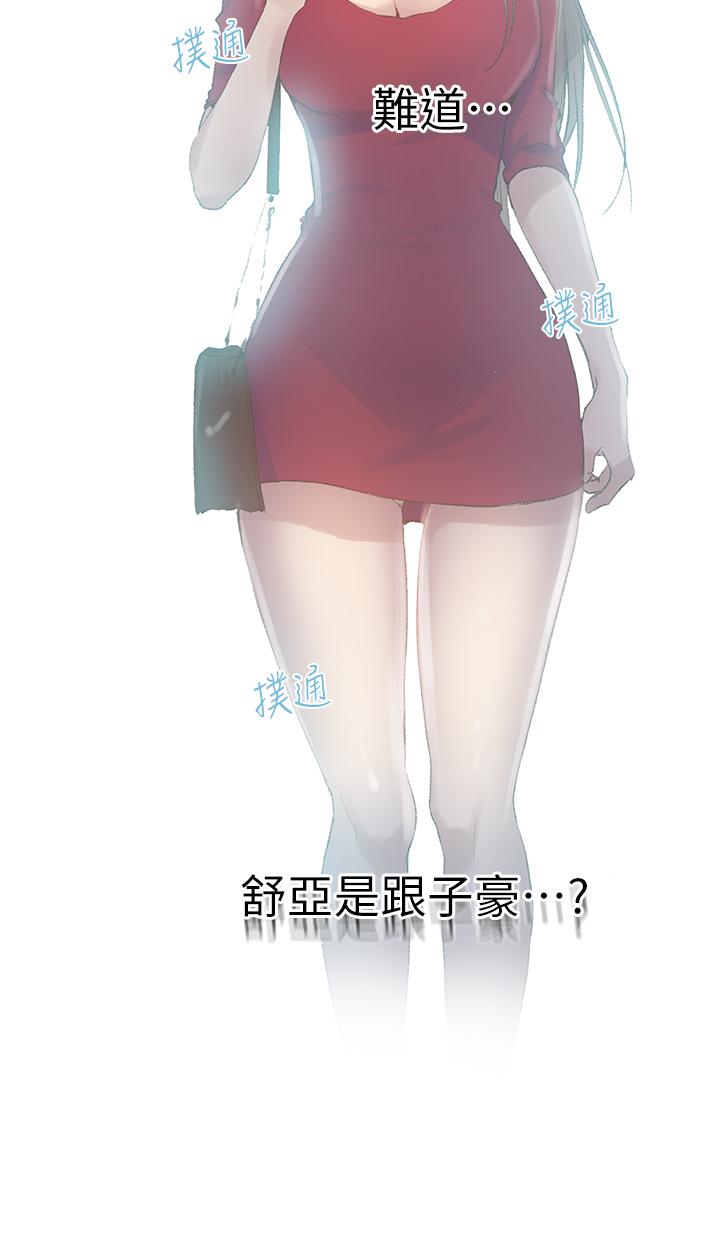 秘密教学 第137話-幸好有跟子豪做 第29页