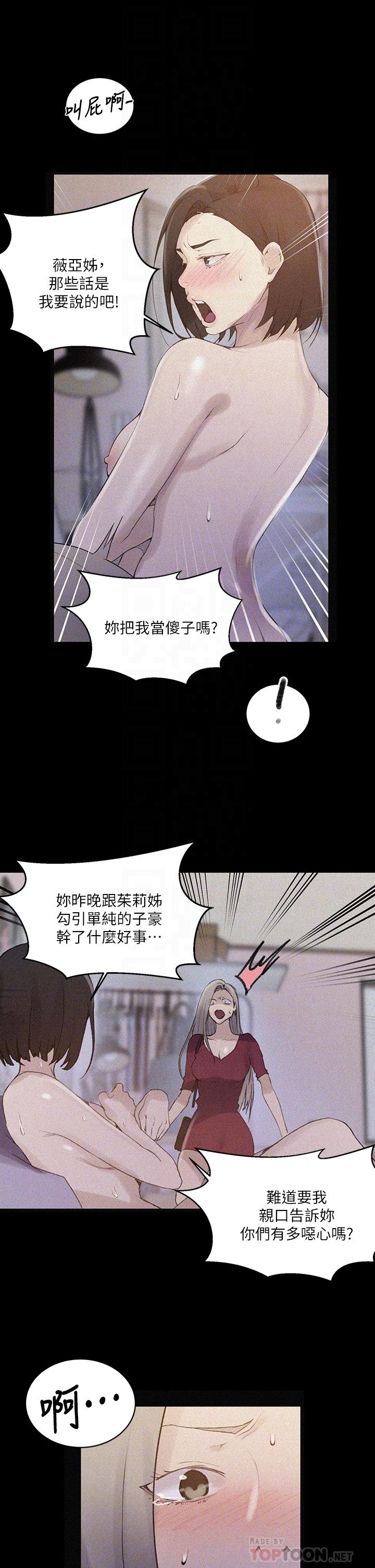 秘密教学 第138話-別吵了，你們同時上吧 第18页