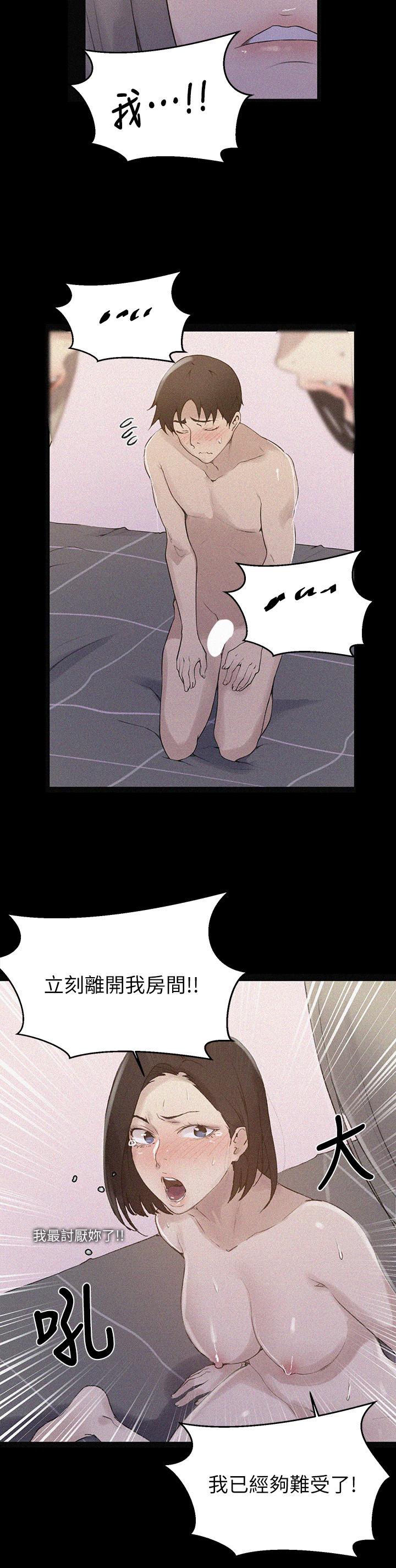秘密教学 第138話-別吵了，你們同時上吧 第19页