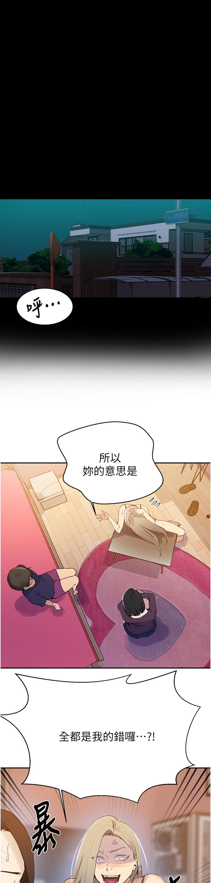 秘密教学 第138話-別吵了，你們同時上吧 第20页
