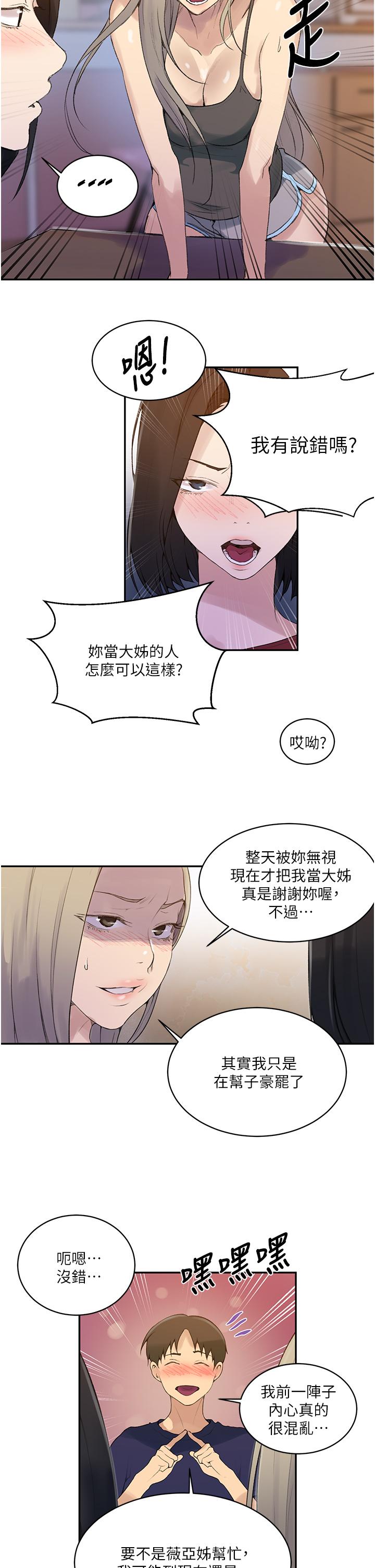 秘密教学 第138話-別吵了，你們同時上吧 第21页