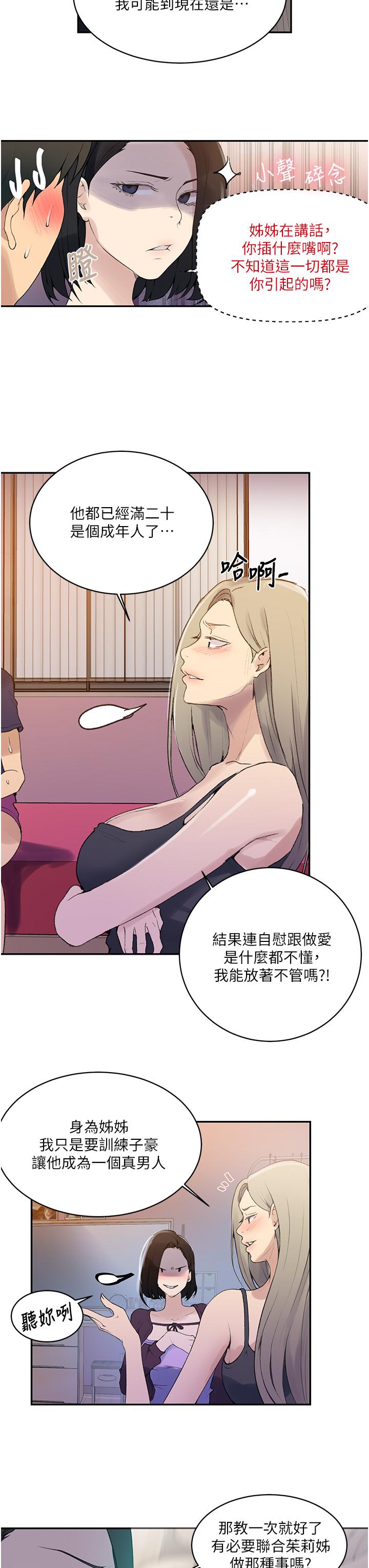 秘密教学 第138話-別吵了，你們同時上吧 第22页