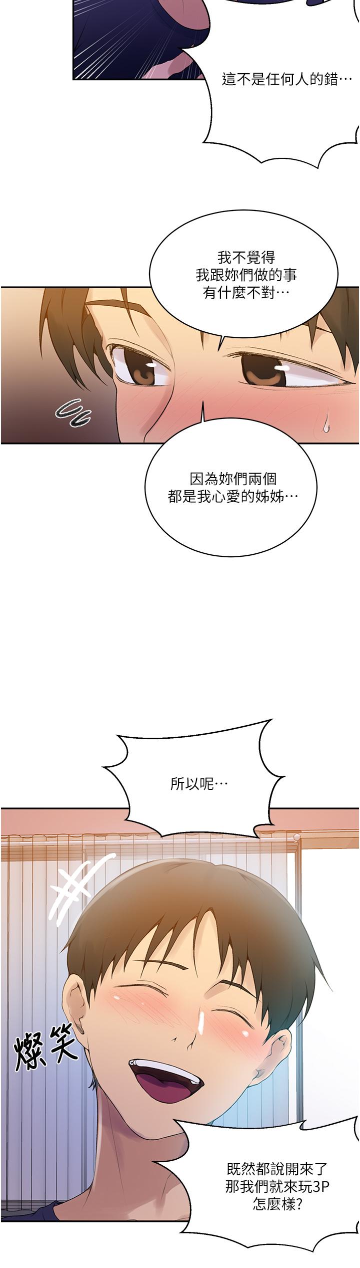 秘密教学 第138話-別吵了，你們同時上吧 第24页