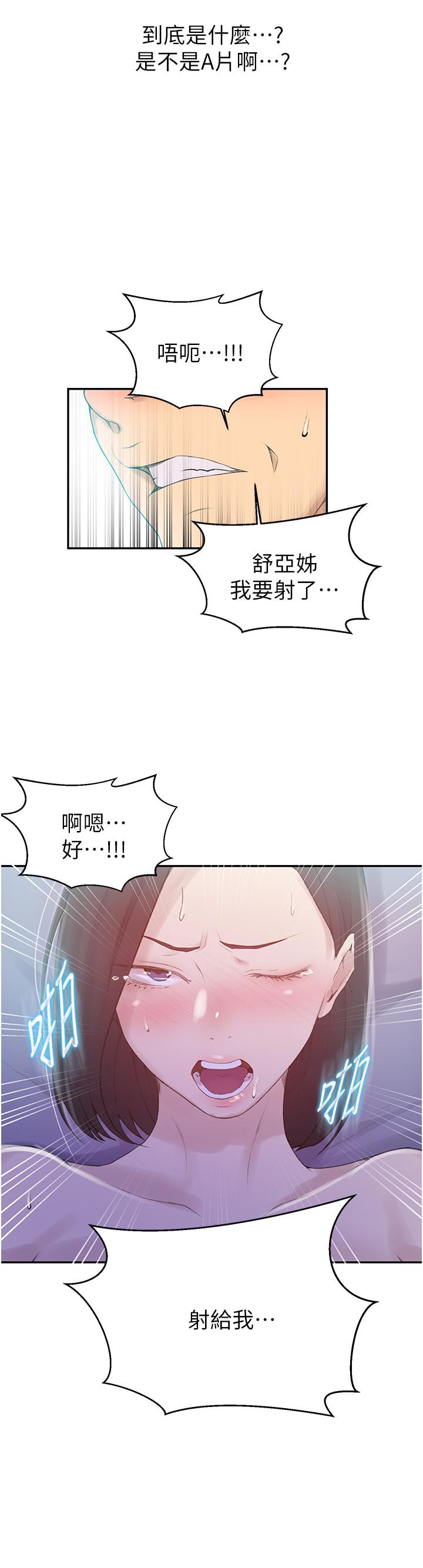 秘密教学 第138話-別吵了，你們同時上吧 第9页
