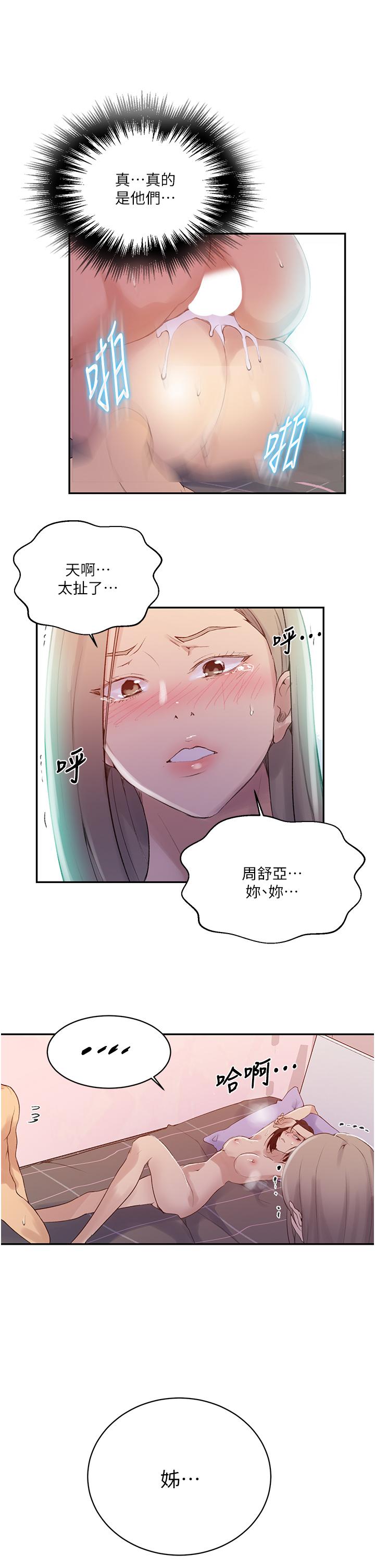 秘密教学 第138話-別吵了，你們同時上吧 第13页