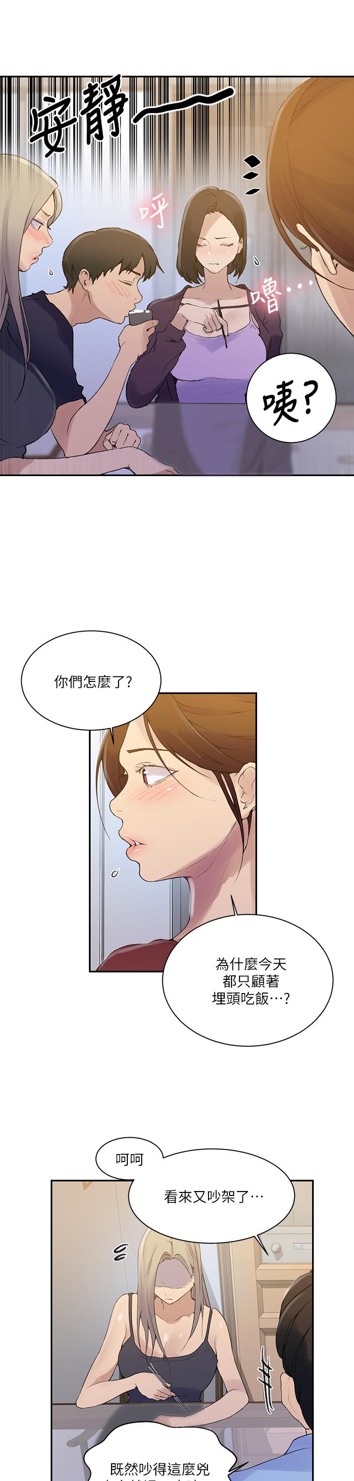秘密教学 第138話-別吵了，你們同時上吧 第15页