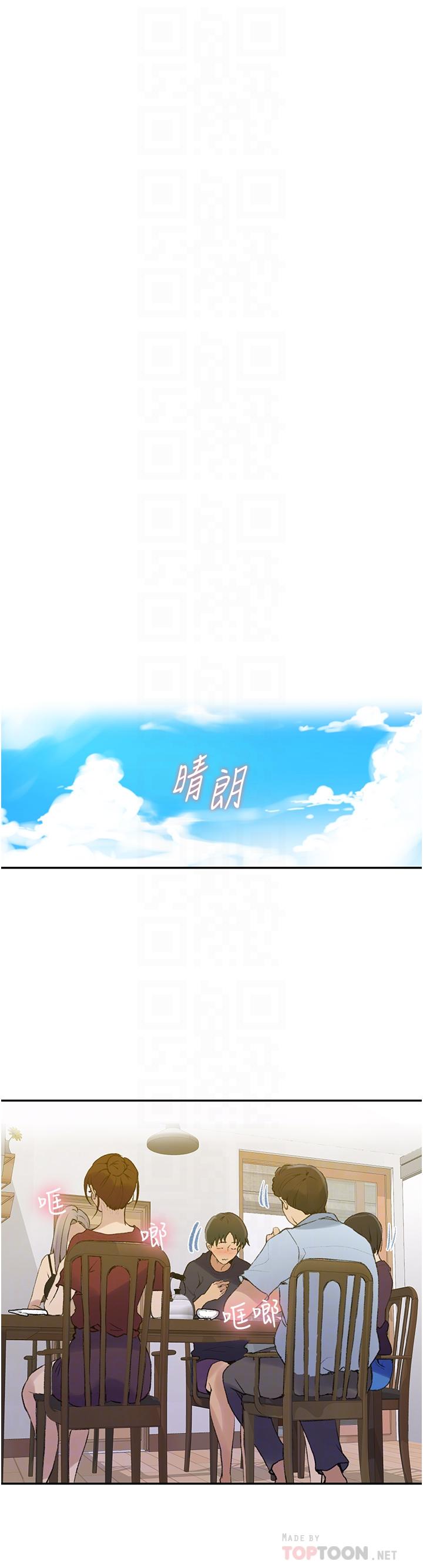 秘密教学 第138話-別吵了，你們同時上吧 第14页