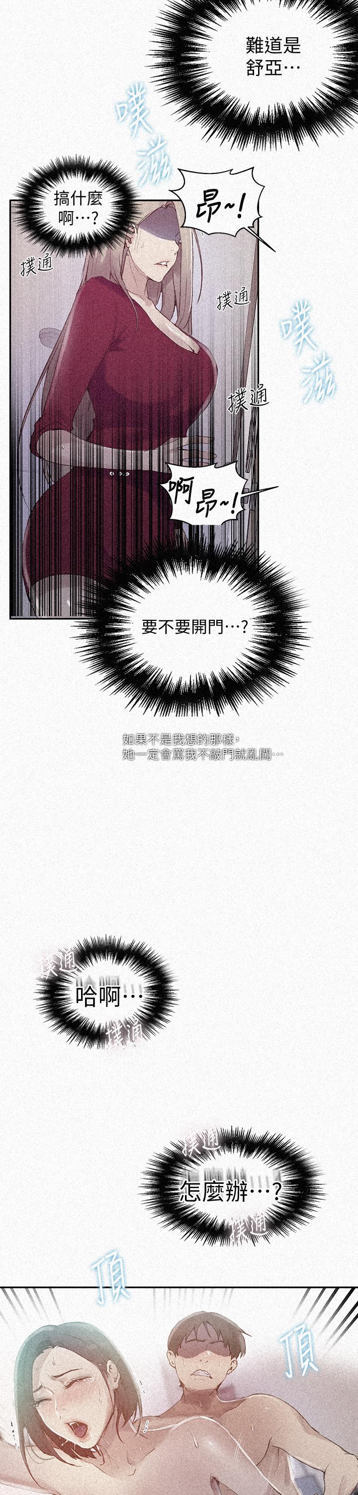 秘密教学 第138話-別吵了，你們同時上吧 第2页