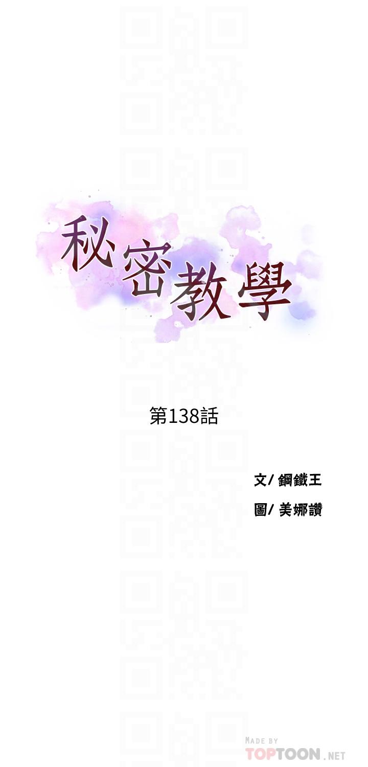 秘密教学 第138話-別吵了，你們同時上吧 第4页