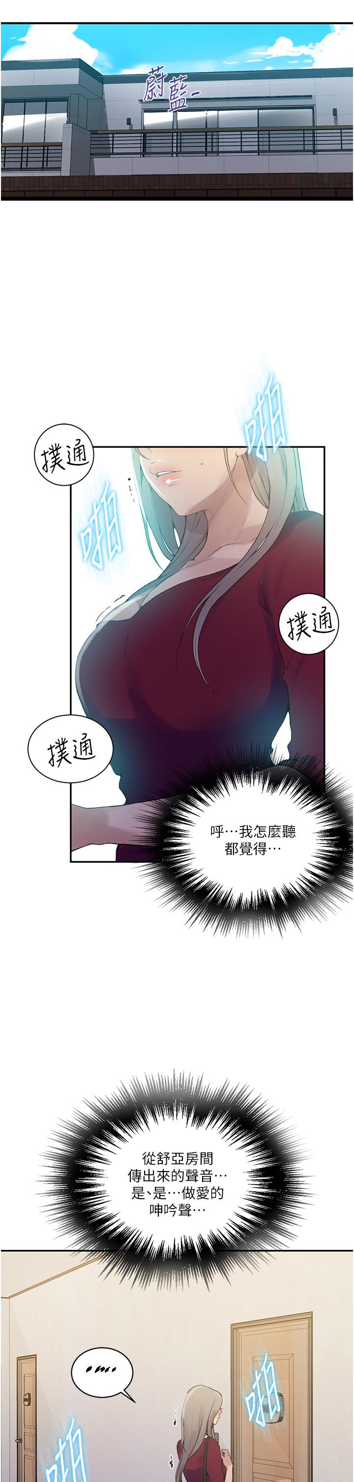 秘密教学 第138話-別吵了，你們同時上吧 第5页