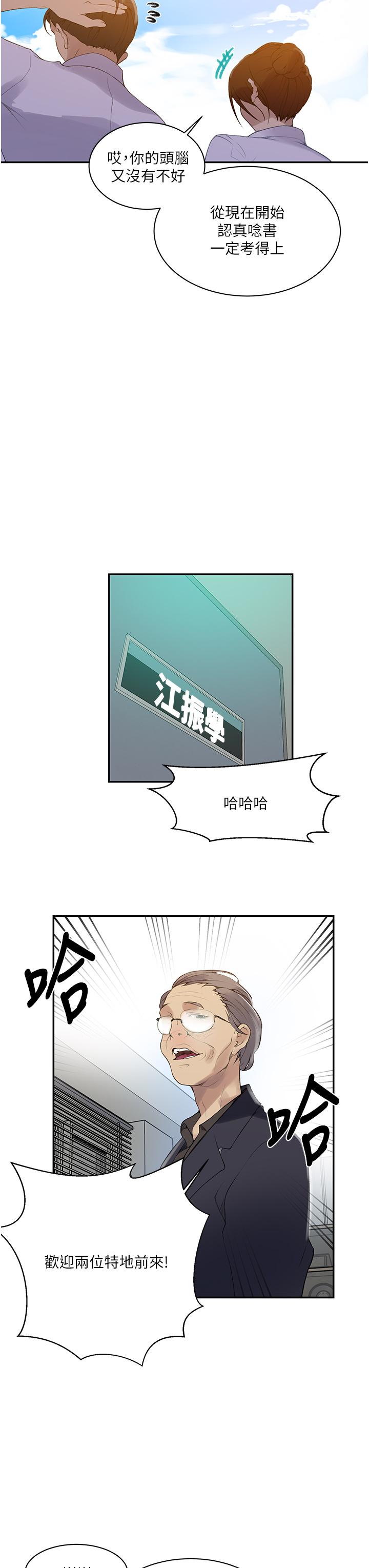 秘密教学 第139話-人妻藏不住的好身材 第22页
