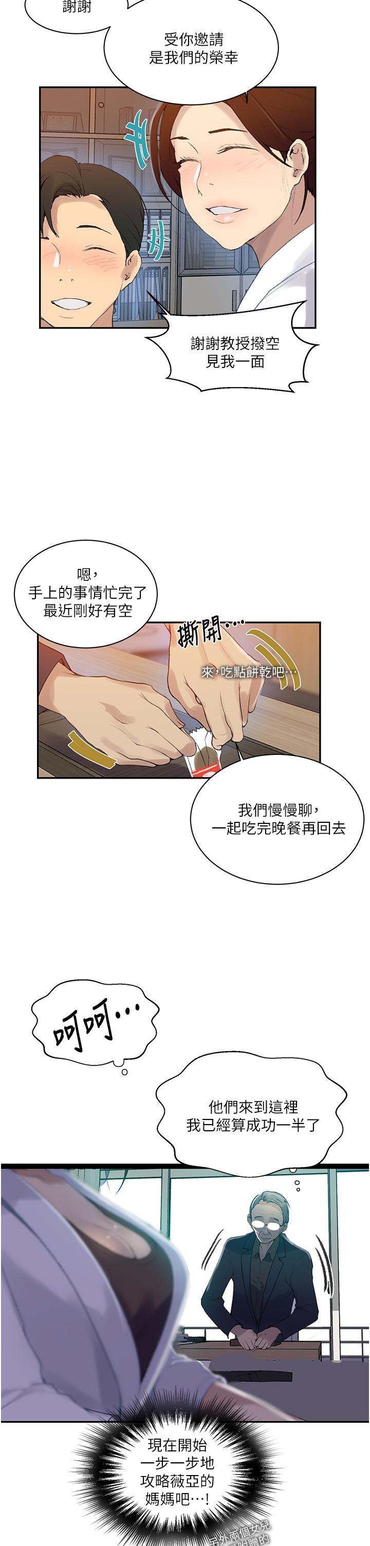 秘密教学 第139話-人妻藏不住的好身材 第23页